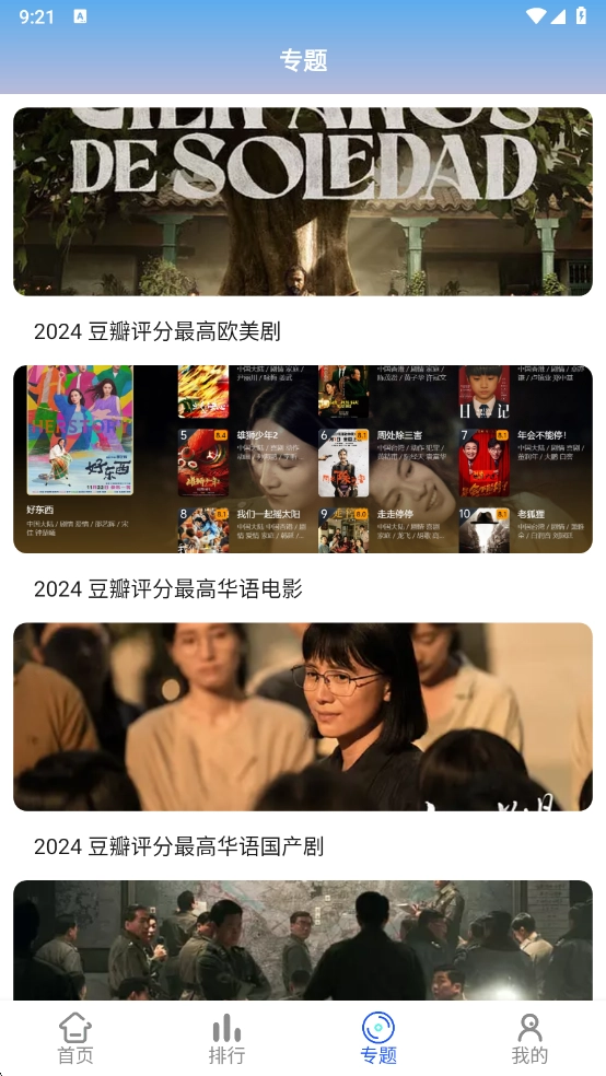 星马视频安卓版截图3