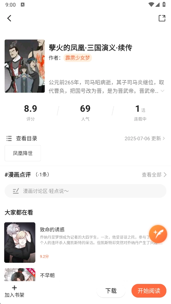 漫天空漫画纯净版截图2