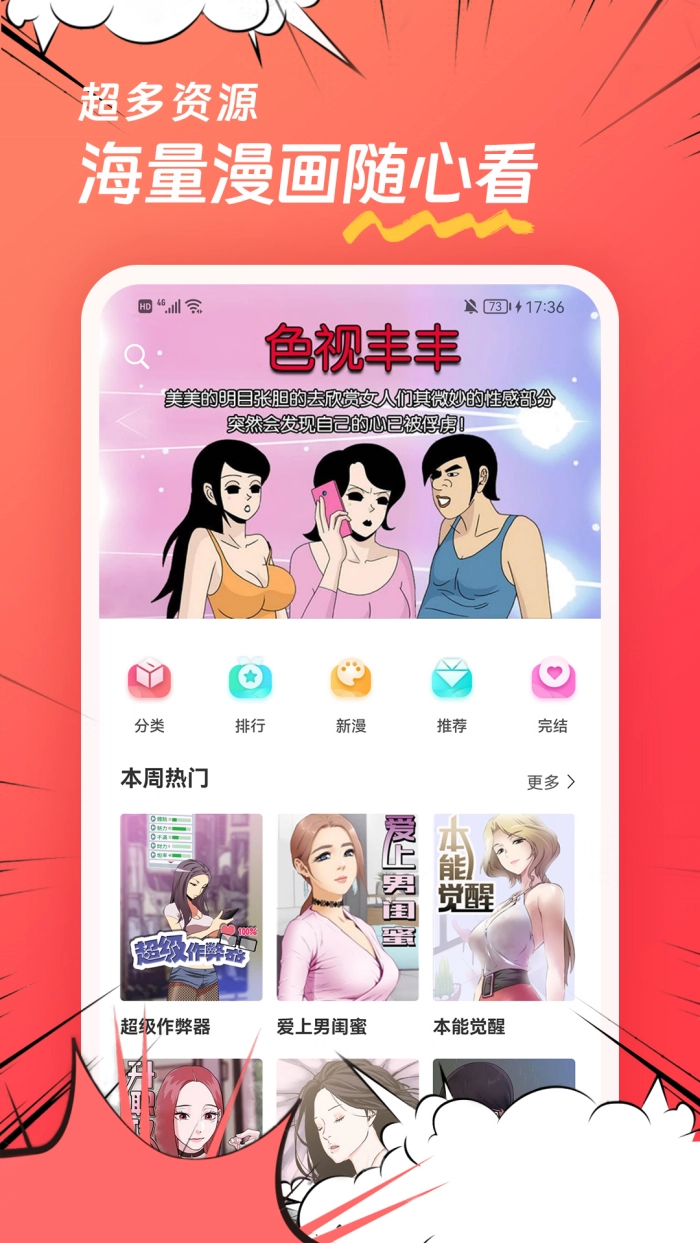 团团漫画正版截图5