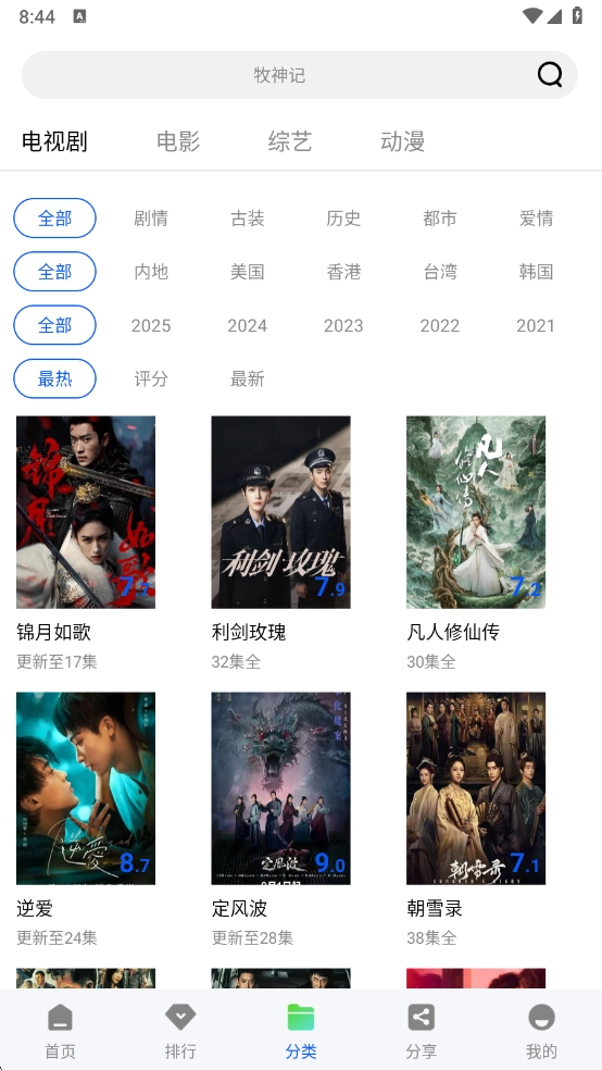 星际视频免费版(2)