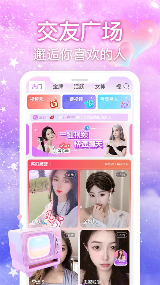 丝语夜聊交友软件(4)