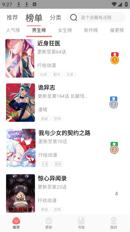 好看漫画免费漫画大全(1)