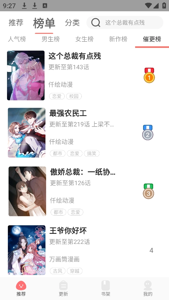 好看漫画免费漫画大全(4)