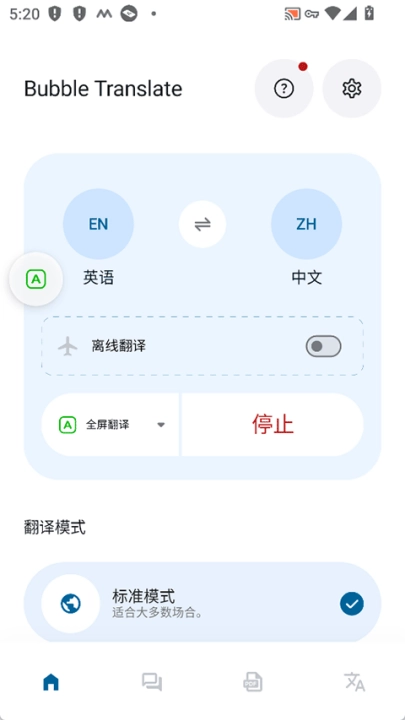 泡泡屏幕翻译(BubbleTranslate)(1)