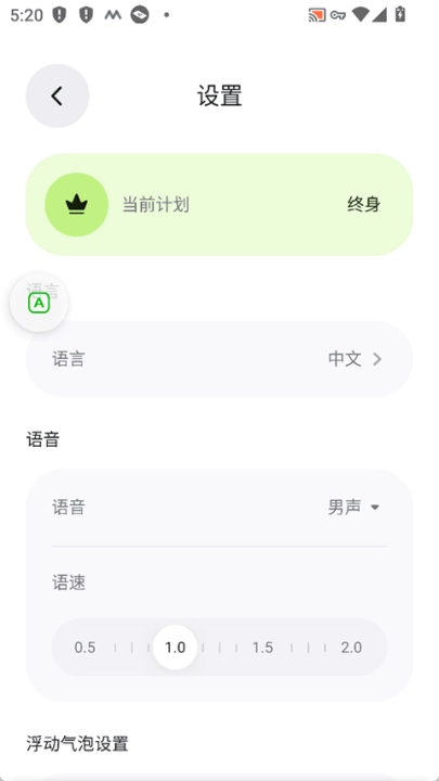 泡泡屏幕翻译(BubbleTranslate)(3)