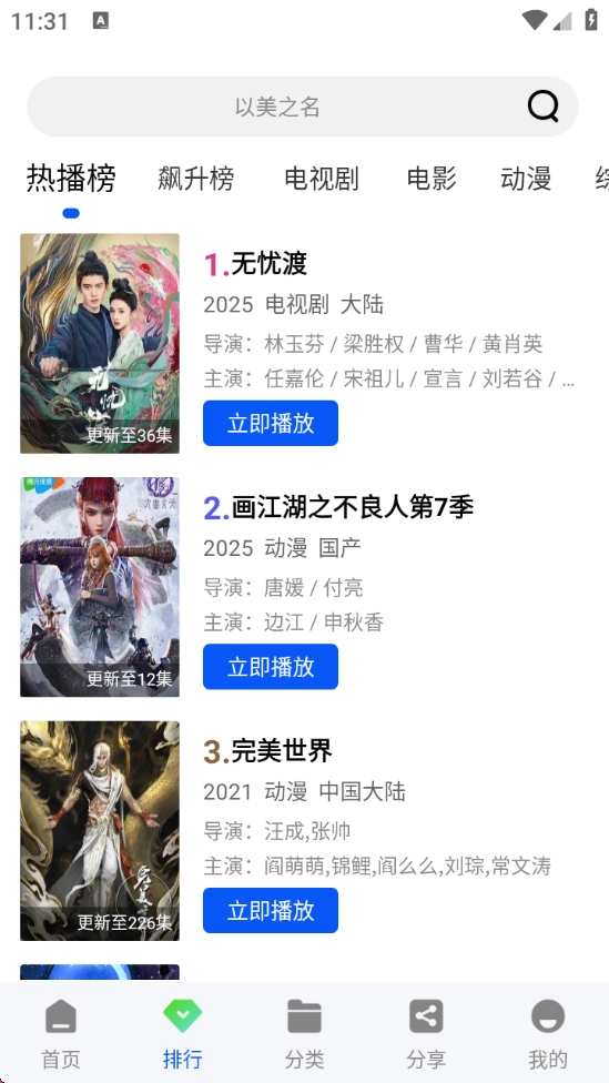 追梦视频免费追剧(3)