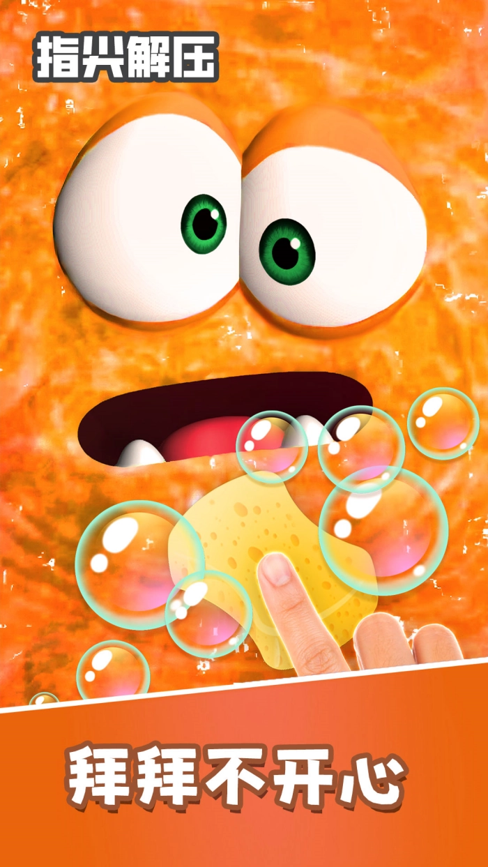 指尖解压游戏(4)