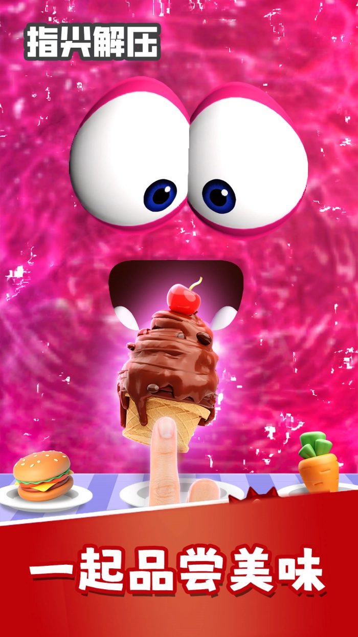 指尖解压游戏(3)