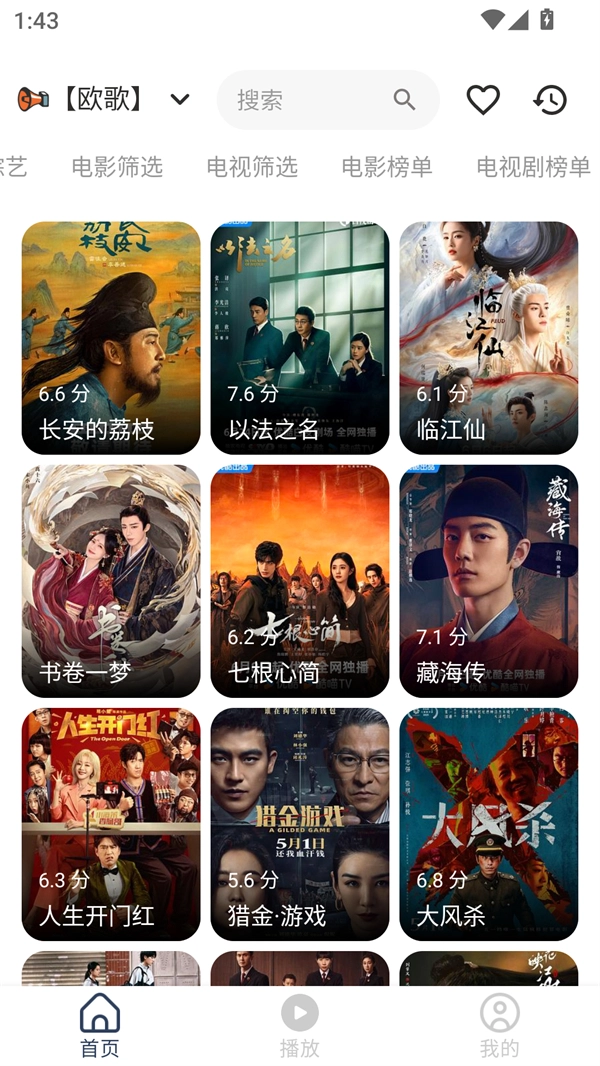 水滴影视安装(1)