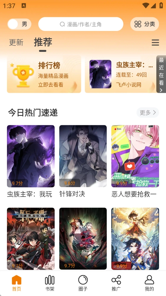 漫画社无广告最新版(1)