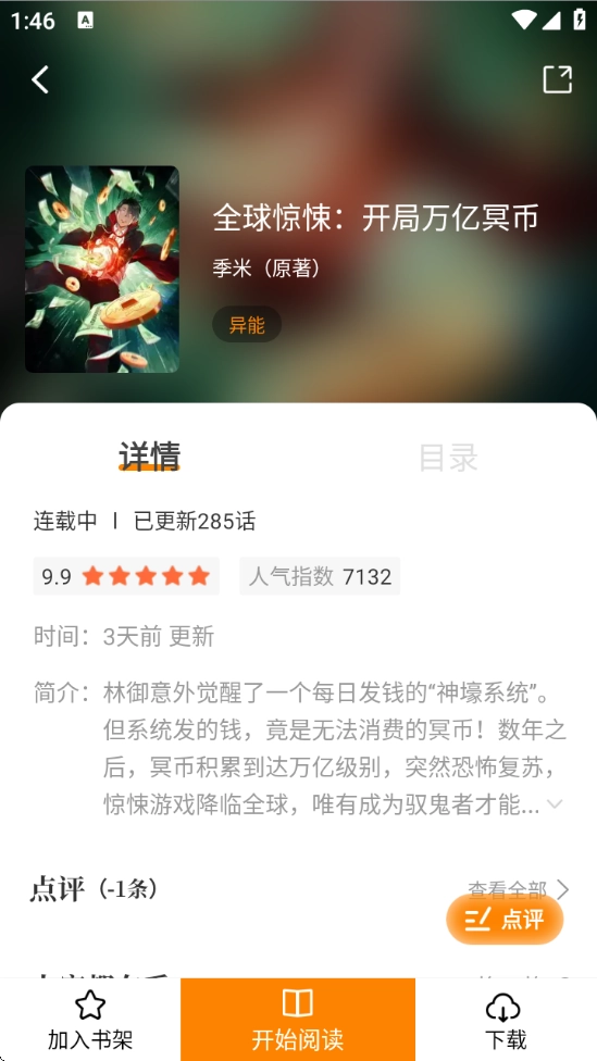 漫画社无广告最新版(3)