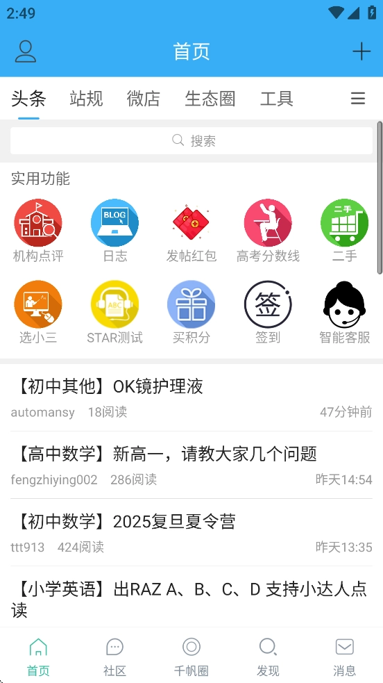 千帆育儿网安卓