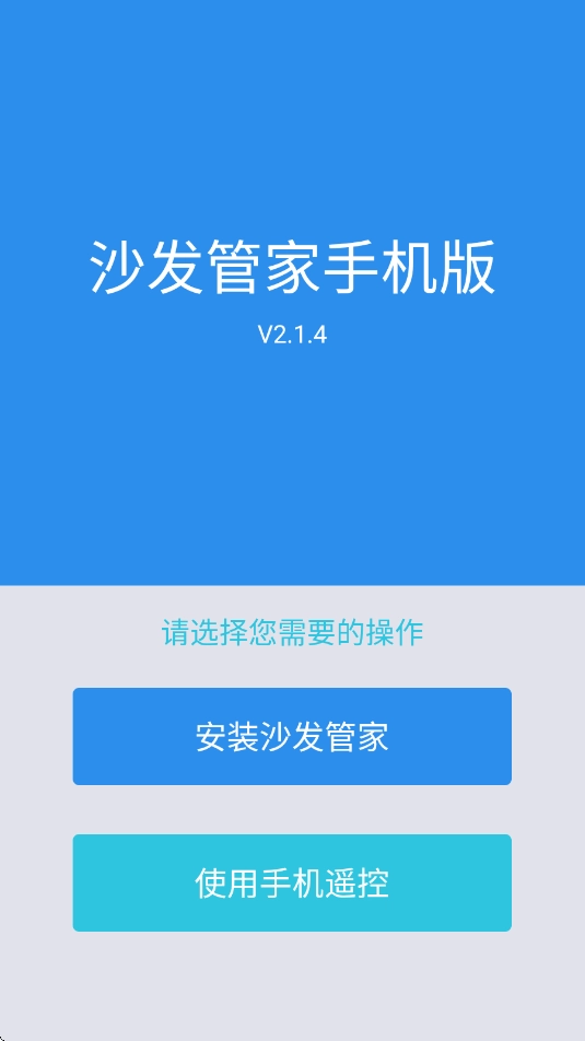 沙发管家手机版