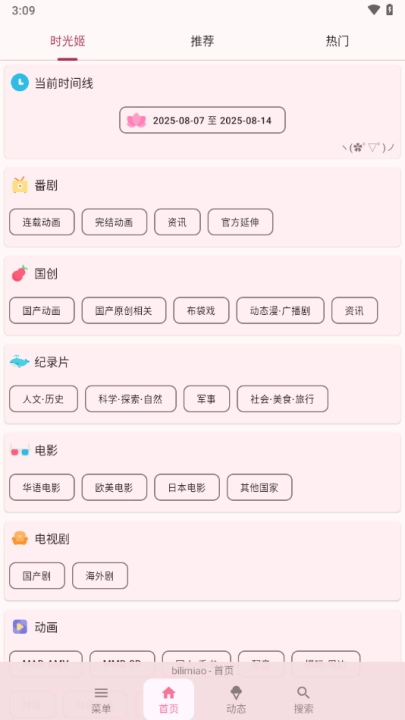 哔哩哔哩时光机(bilimiao)图2