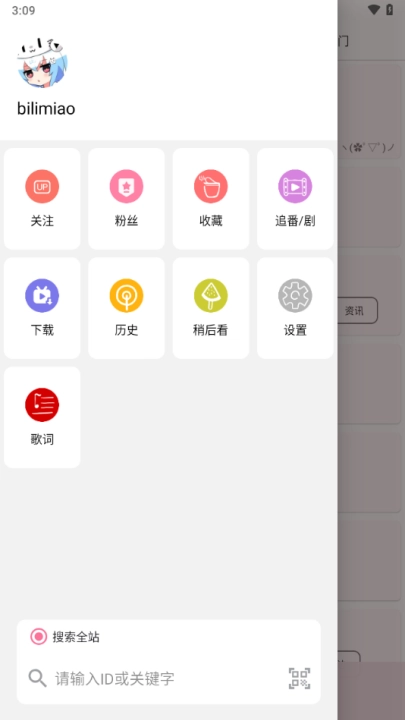 哔哩哔哩时光机(bilimiao)图1