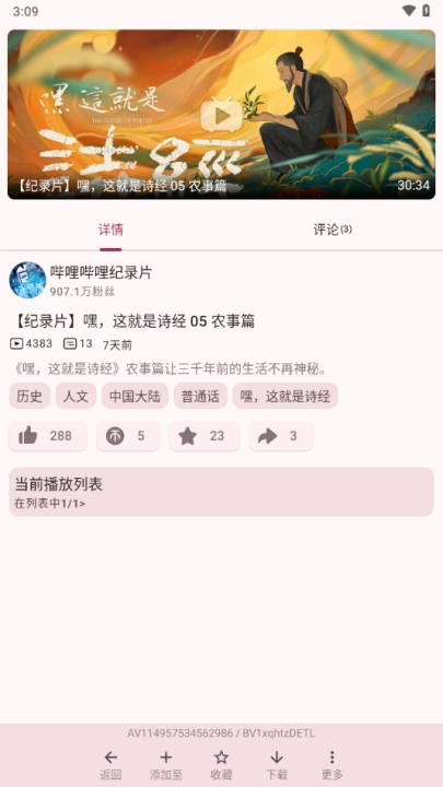 哔哩哔哩时光机(bilimiao)图3