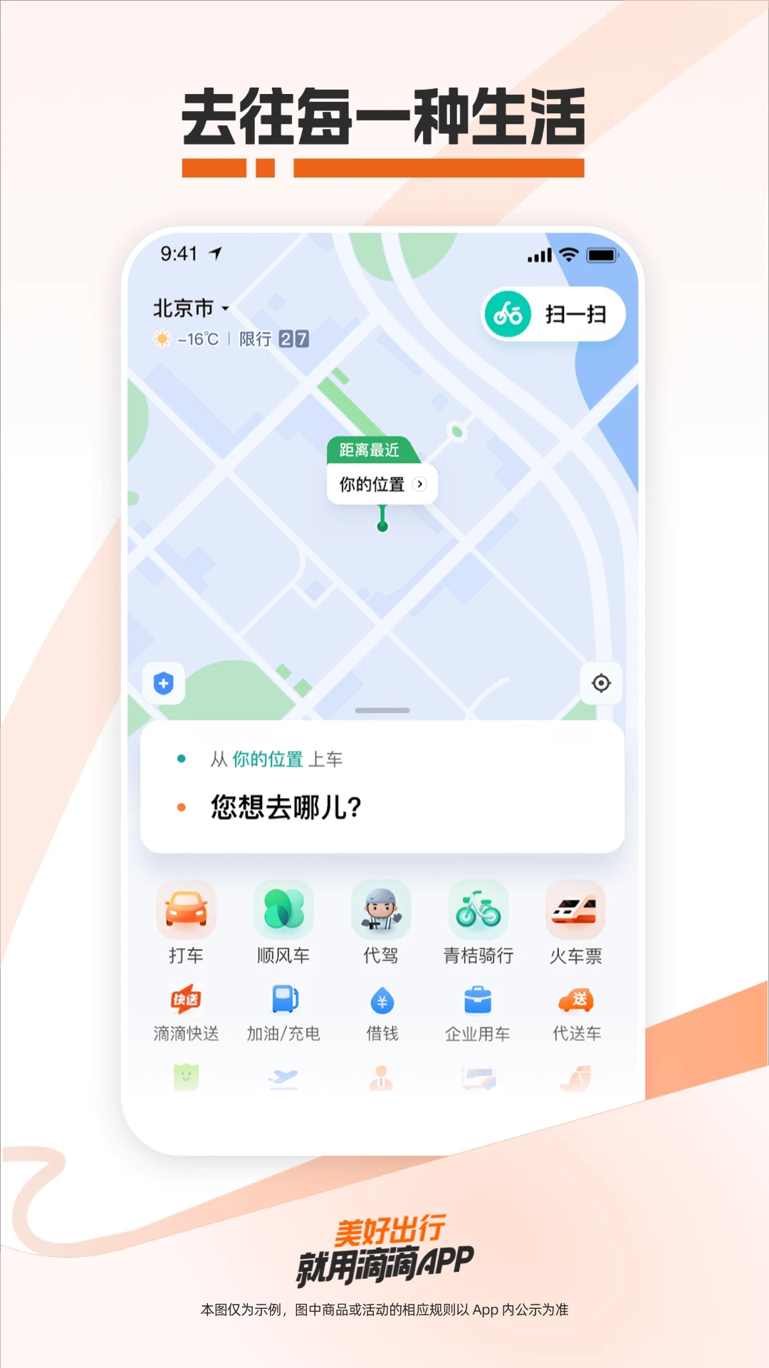 滴滴打车免费手机版(2)