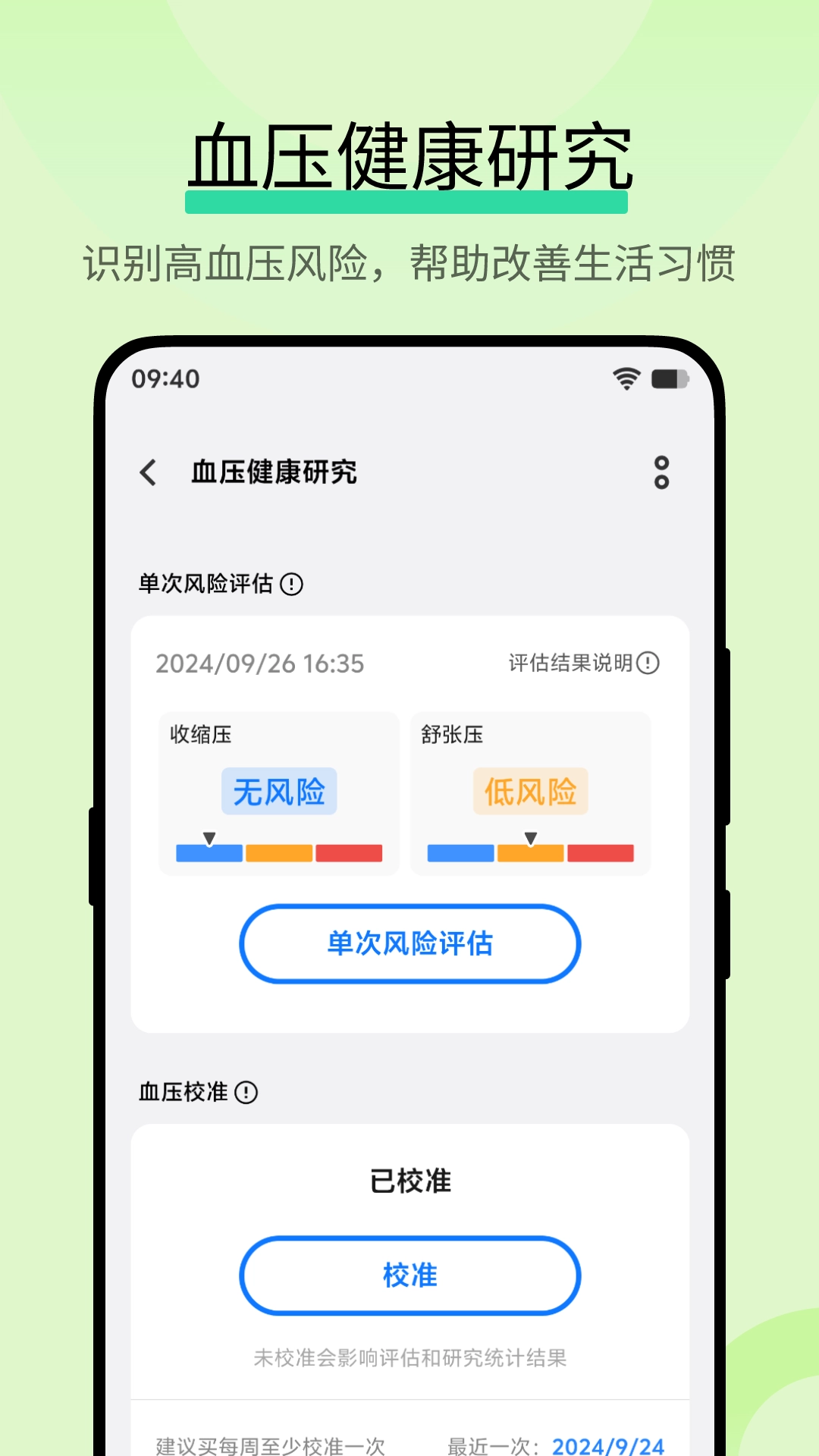 vivo运动健康研究