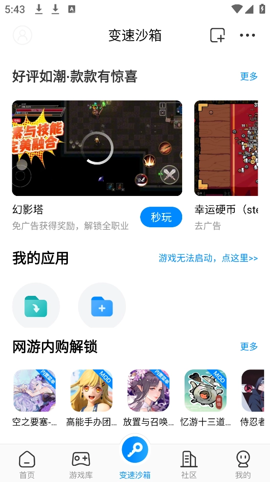 八门神器安卓版