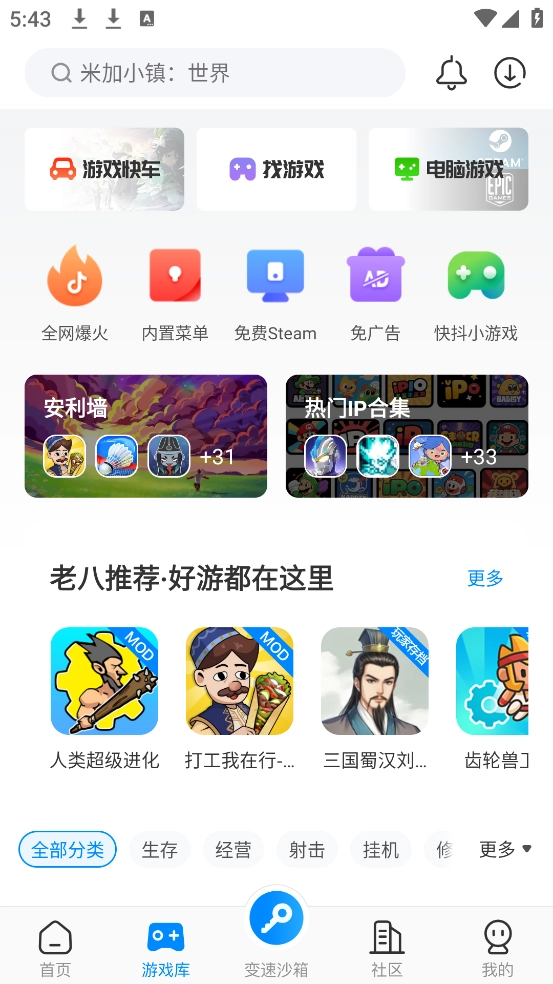 八门神器安卓版