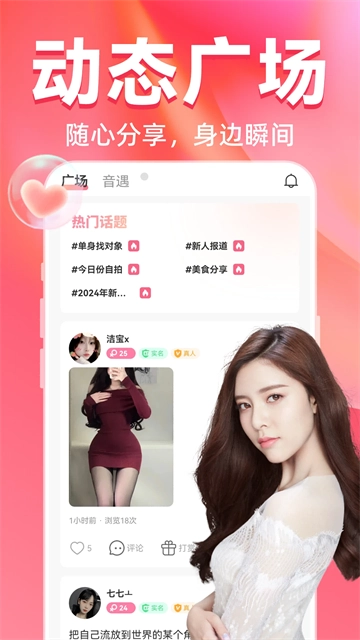 觅桃附近人聊天交友