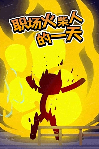 火柴人热血格斗无敌版截图5