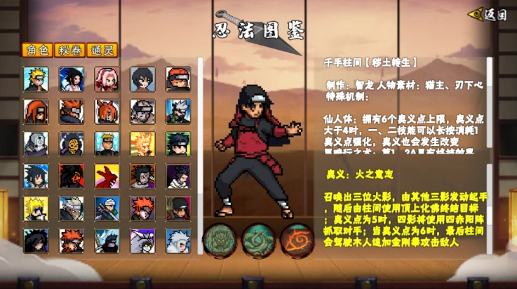 像素火影次世代秽土柱间图4