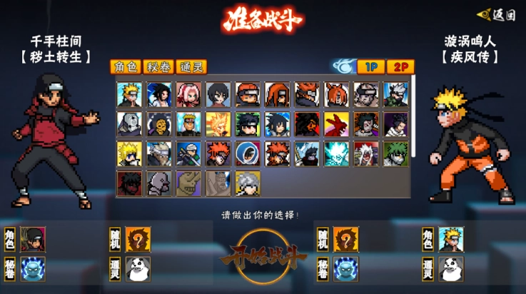 像素火影次世代秽土柱间图3