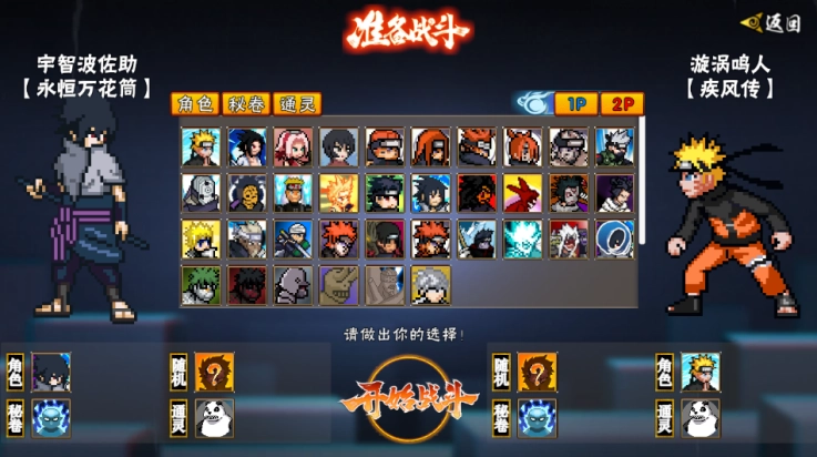 像素火影次世代永恒佐助1