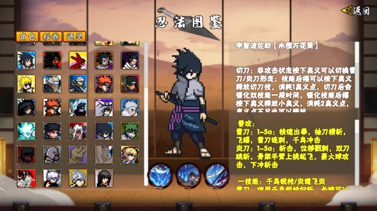 像素火影次世代永恒佐助3