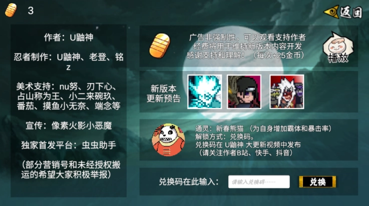 像素火影次世代永恒佐助2