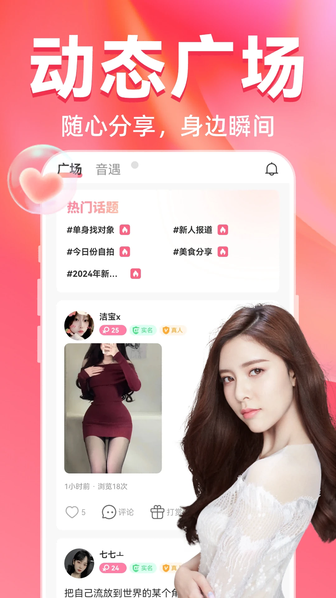 觅桃附近人聊天交友图2