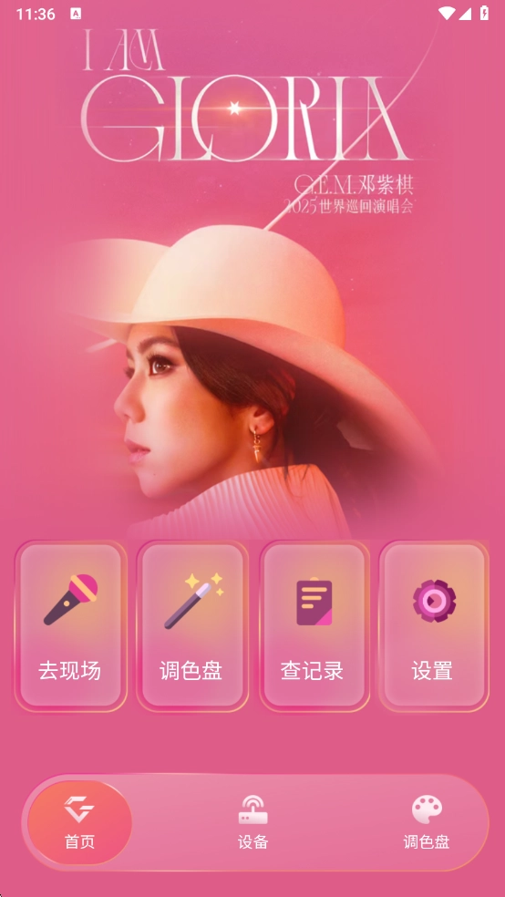 邓紫棋应援棒安卓版图4