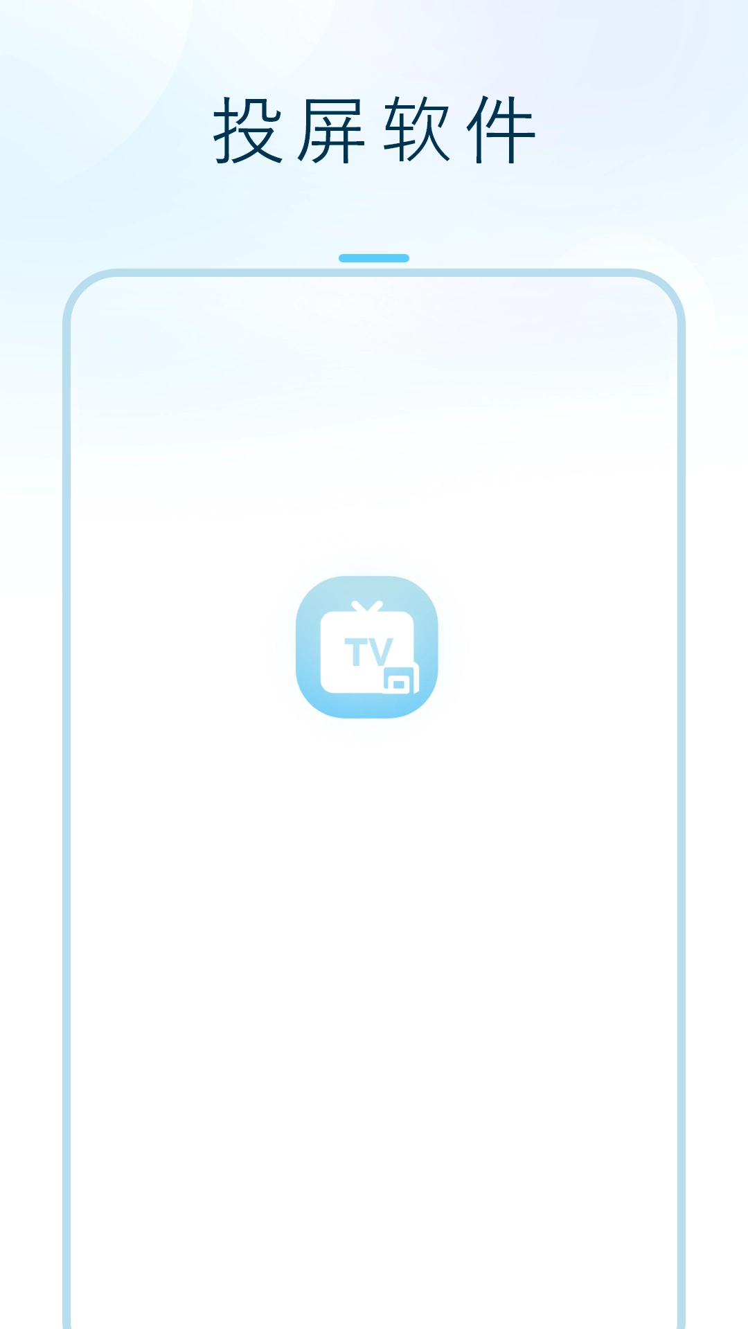 闪投屏安卓图1