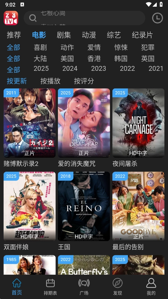 23影视大全免费追剧