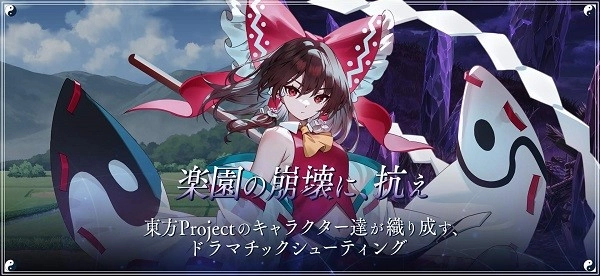 東方幻想エクリプス安装器手机版1