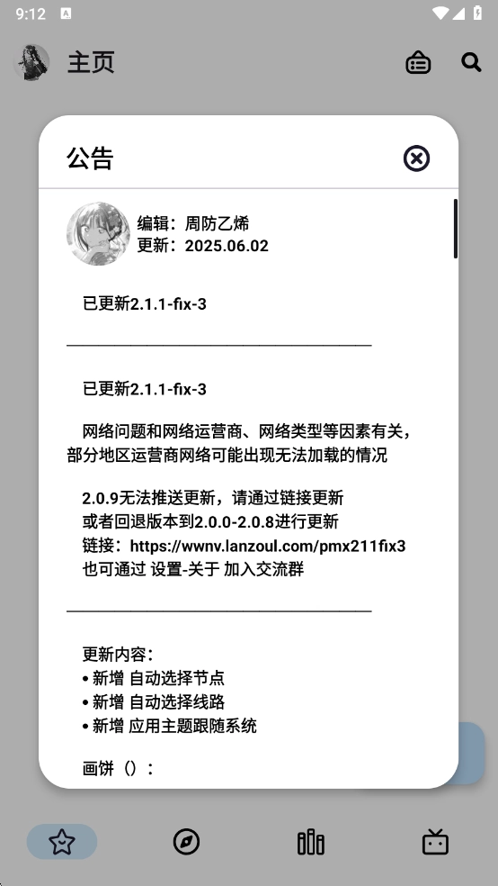 PasteMangaX第三方拷贝漫画(2)