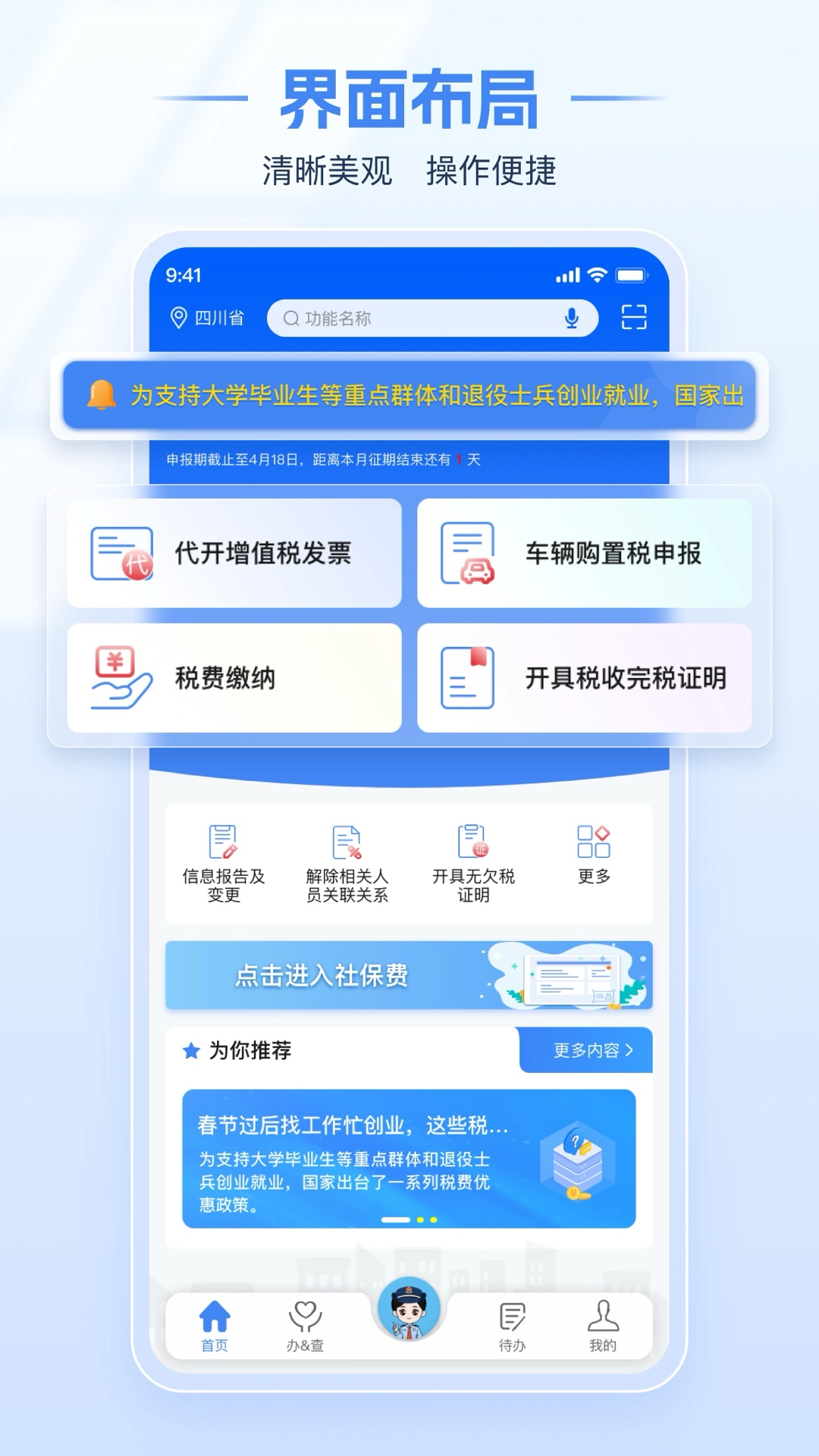 河南省电子税务局安装图1