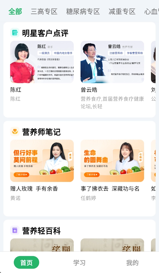 长轻营养食疗图3