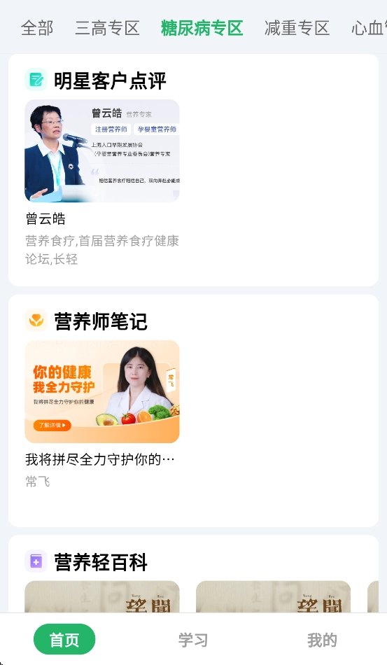 长轻营养食疗图1