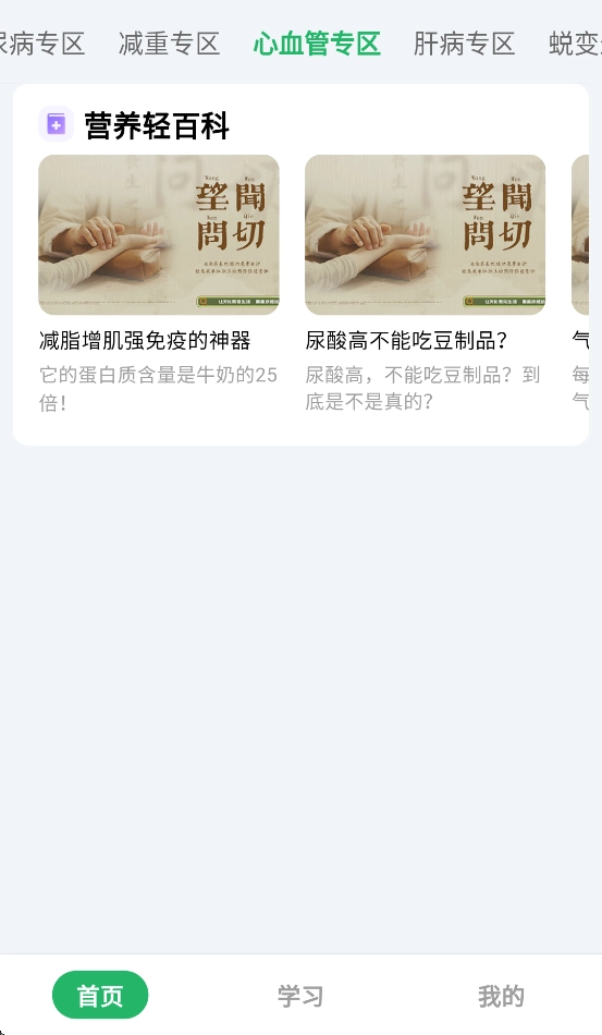 长轻营养食疗图2