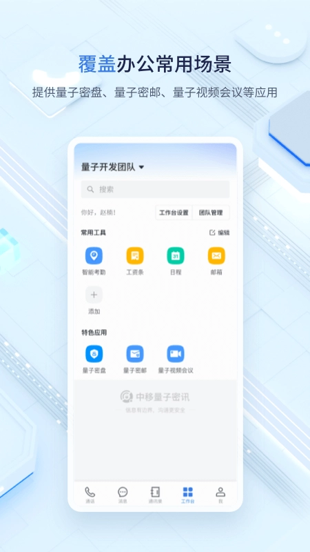 中移量子密讯图4