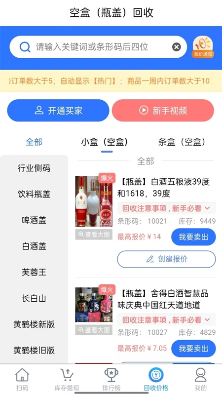 楚盒烟盒回收软件1