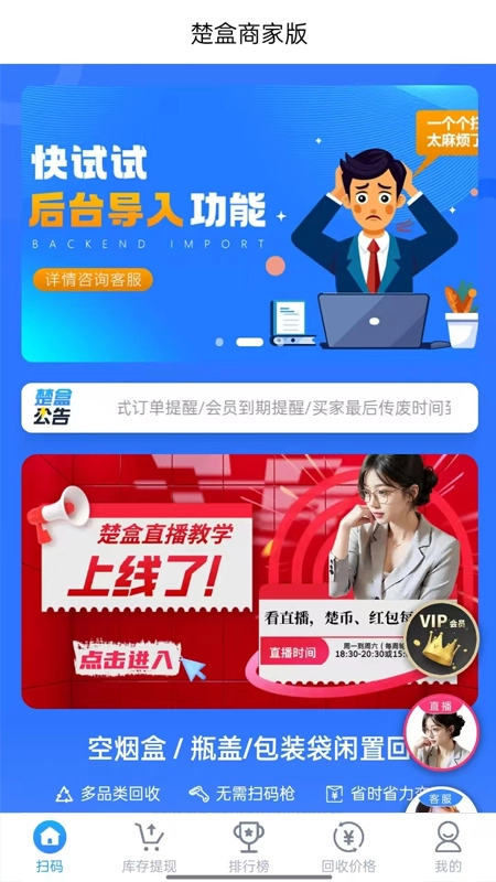 楚盒烟盒回收软件4