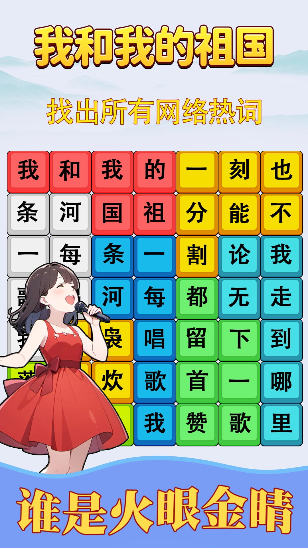 歌词挑战赛游戏