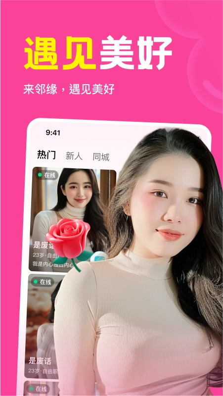 邻缘聊天软件(2)