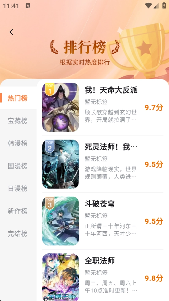 喵呜漫画2025最新版(4)