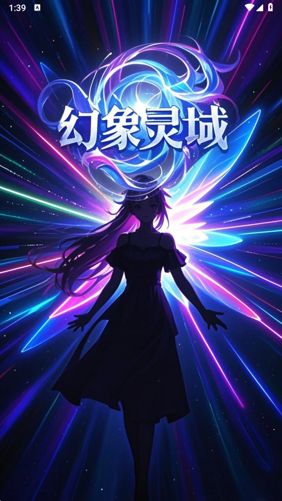 幻象灵域ai聊天软件(4)