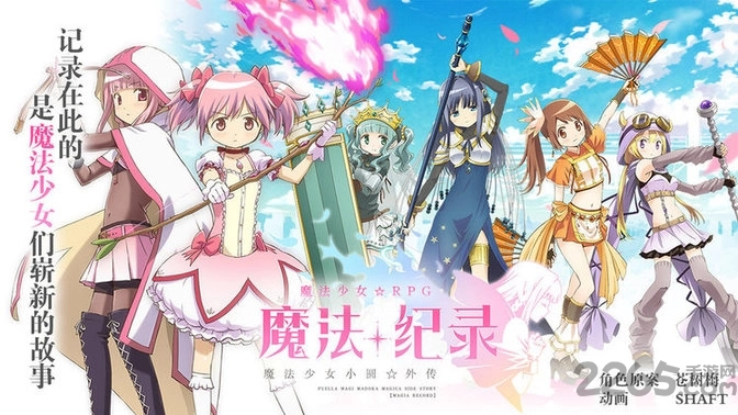 魔法少女小圆MagiaExedra日服截图1