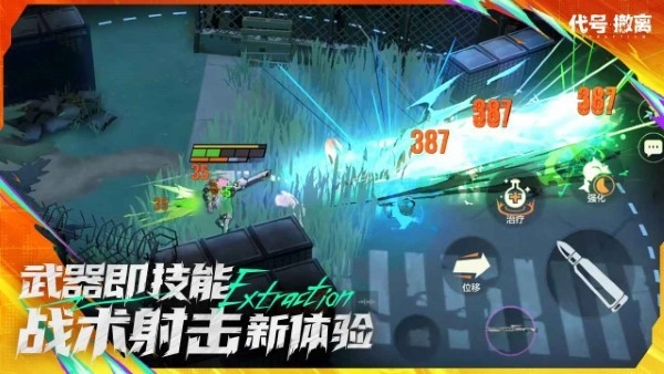 代号撤离TapTap测试版